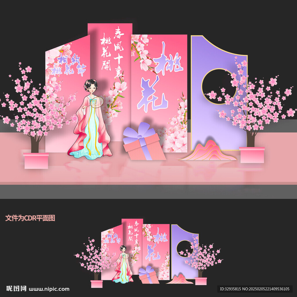 桃花节