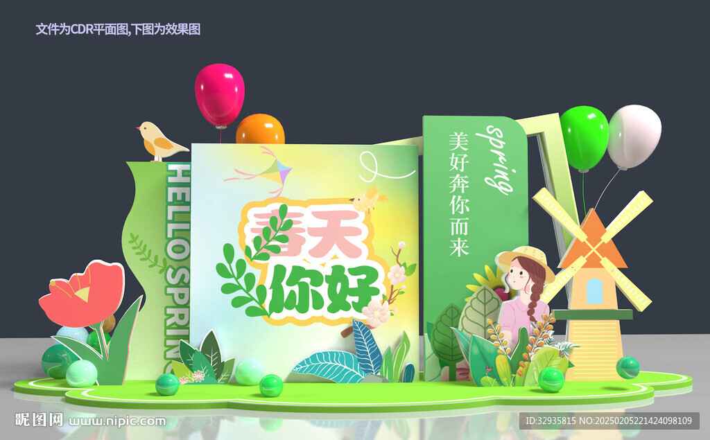 春天美陈