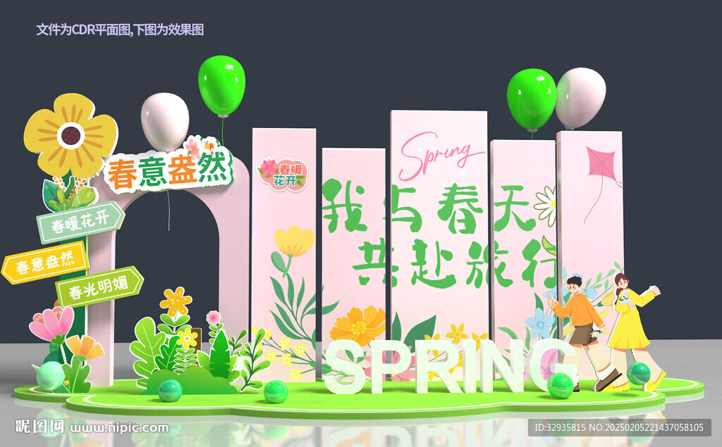 清新春天美陈商场布置打卡拍照