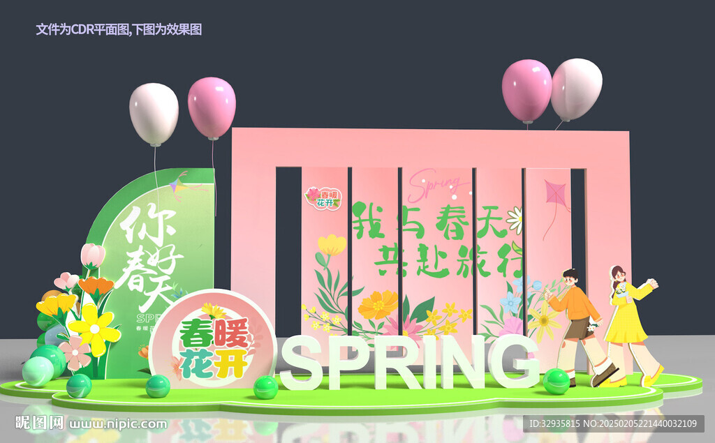 春天美陈