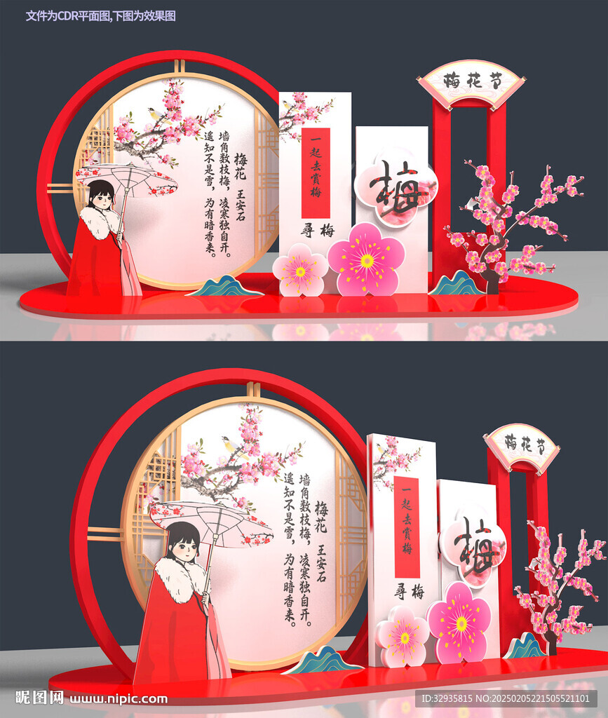 梅花节