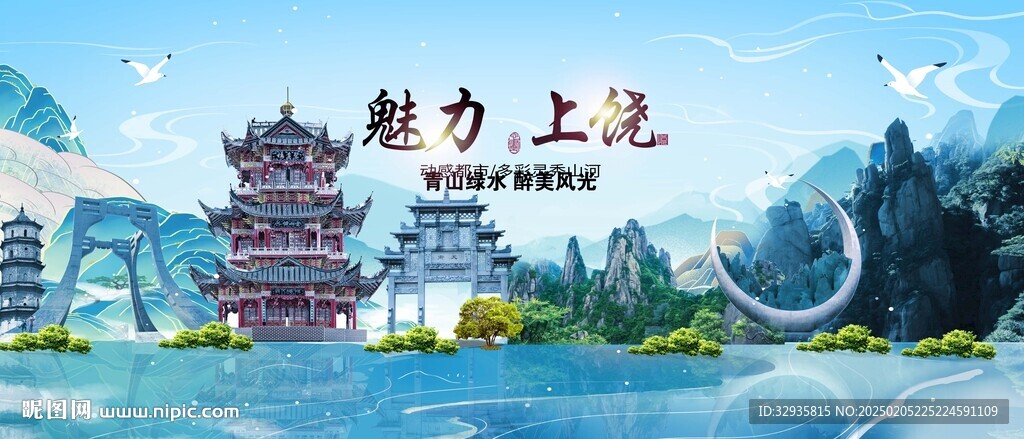 上饶地标