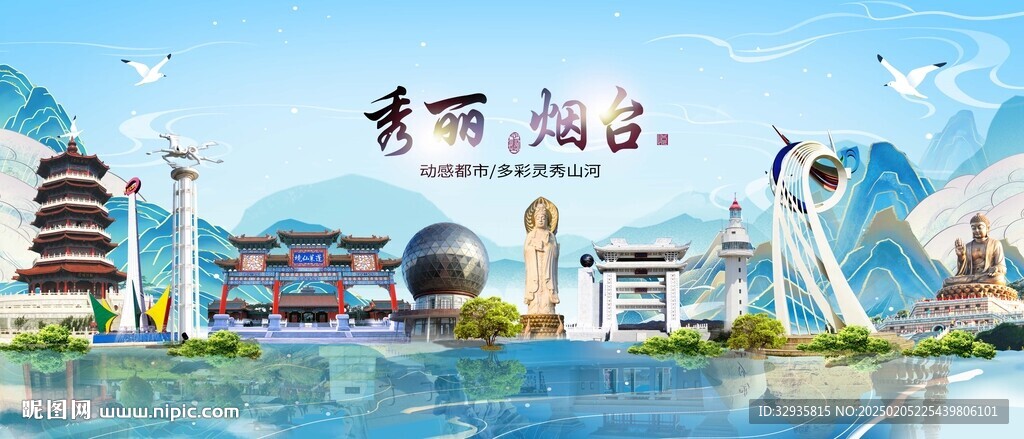 烟台地标