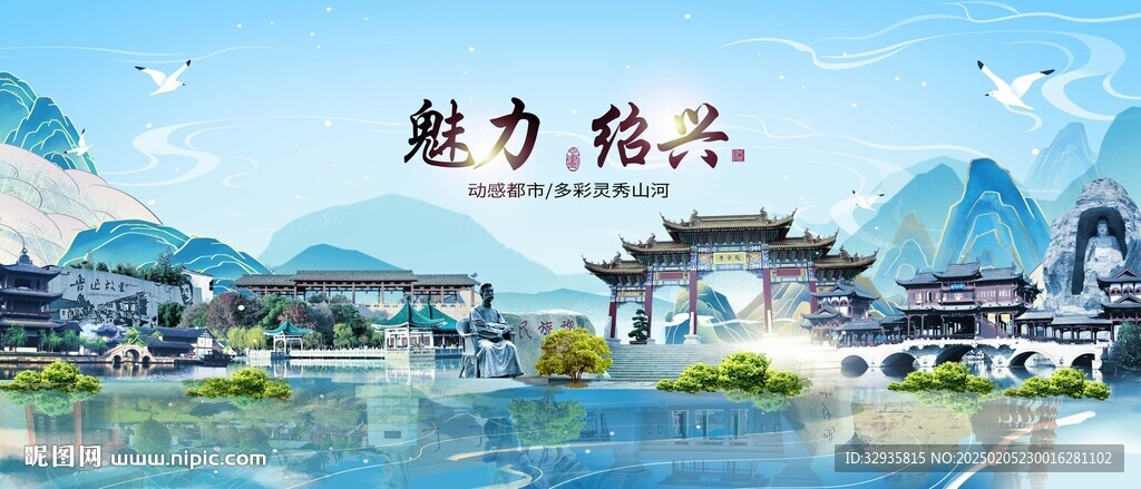 绍兴地标