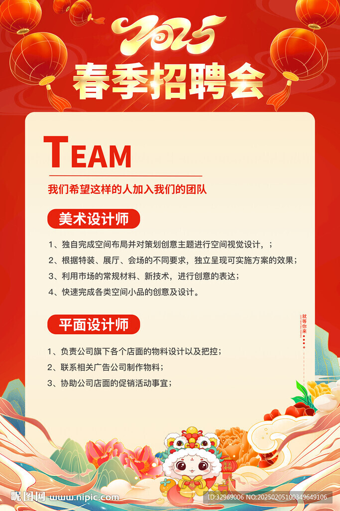 2025春季招聘会