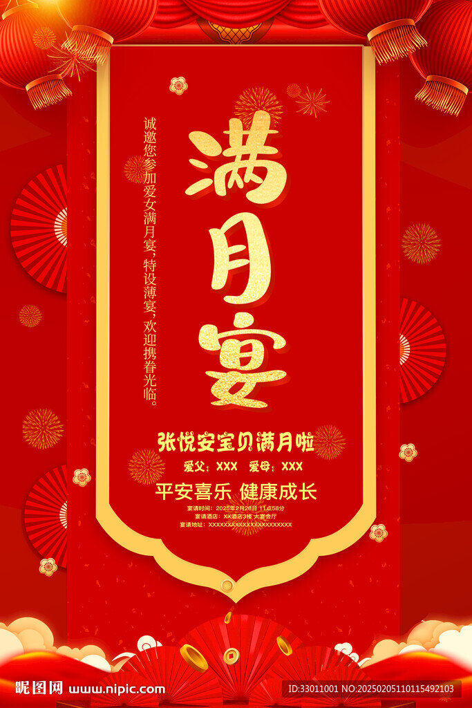 满月宴