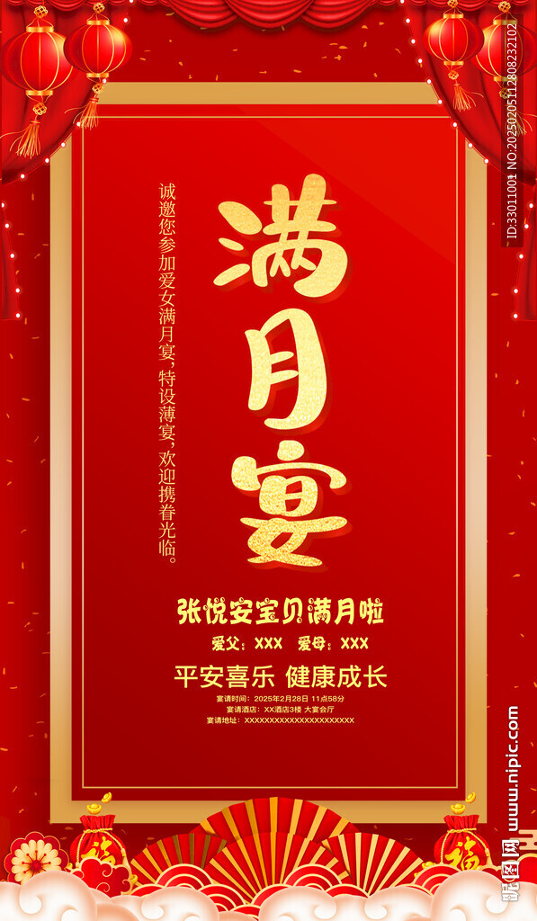 满月宴海报