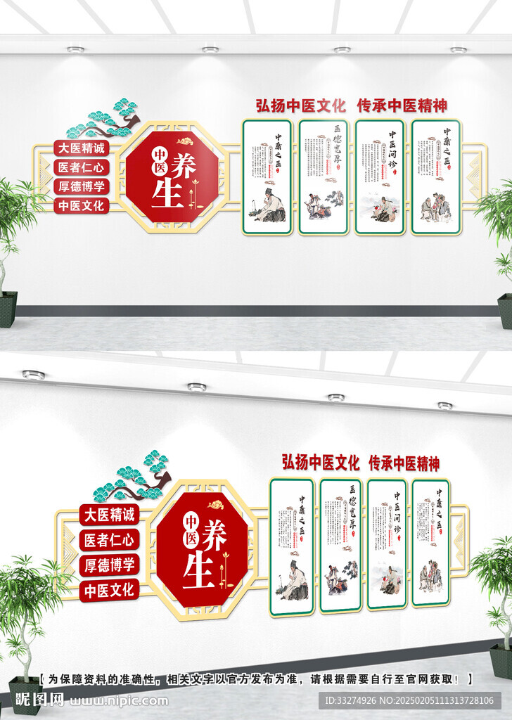 中医文化墙