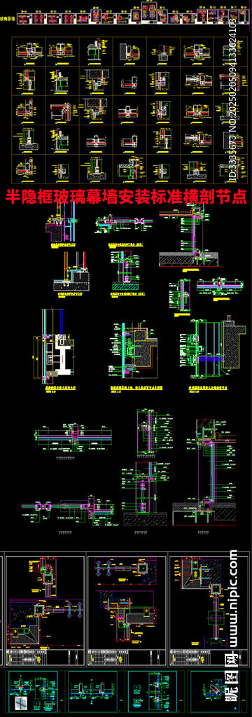 半隐框玻璃幕墙安装标准横剖节点
