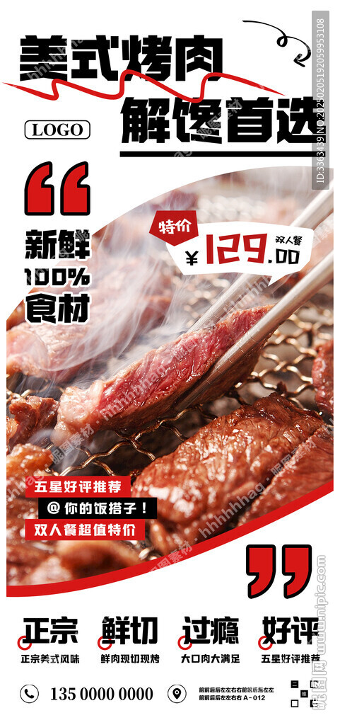 无限烤肉自助餐海报