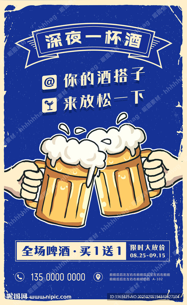 啤酒屋宣传