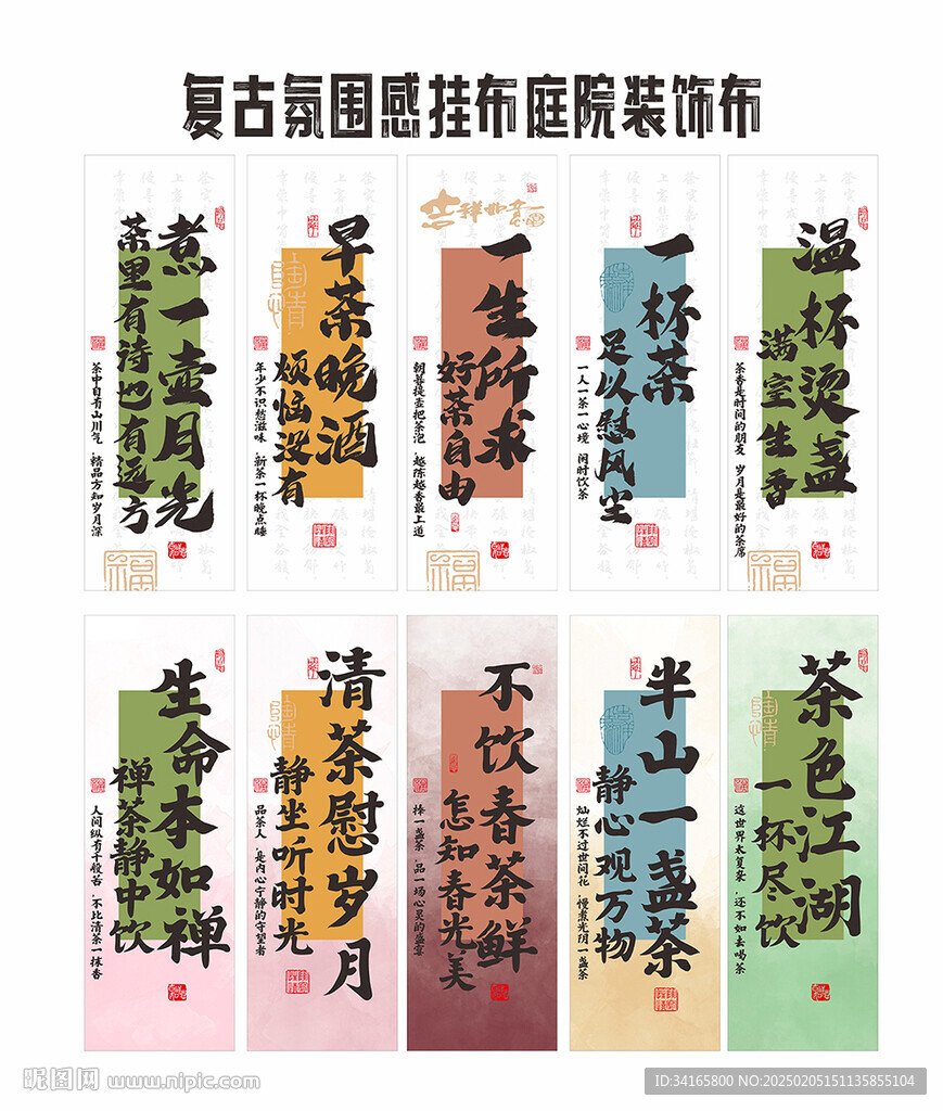 围炉煮茶挂布