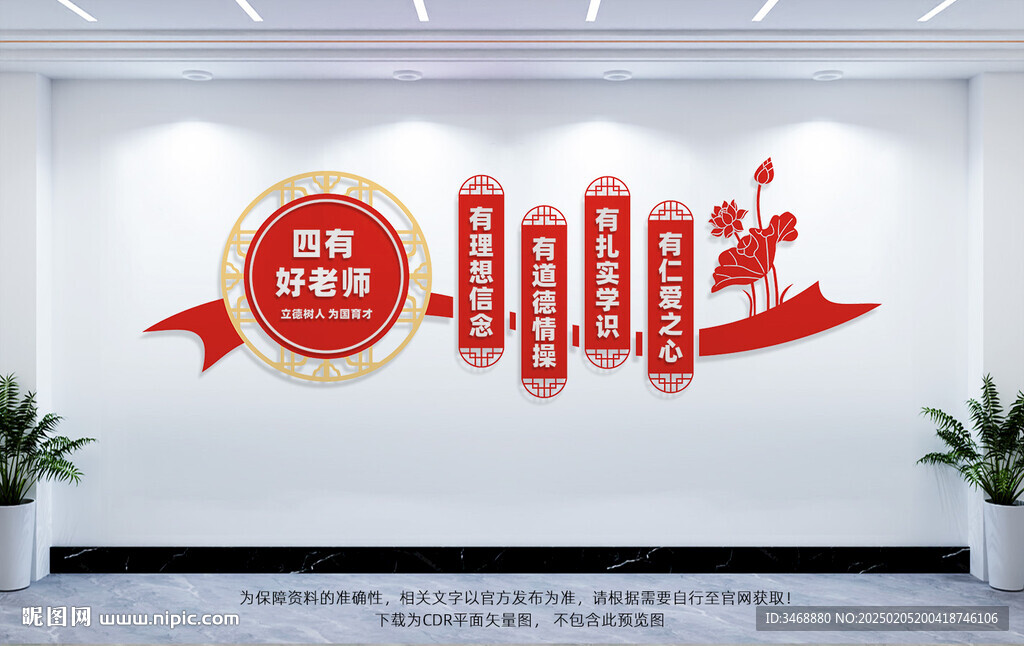 四有好老师