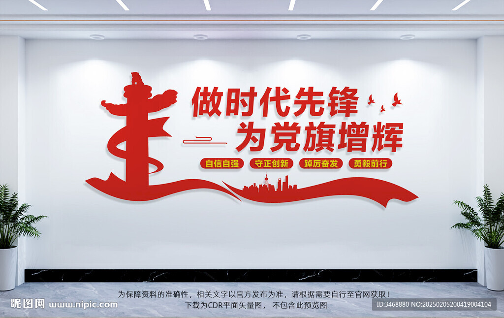 党建标语