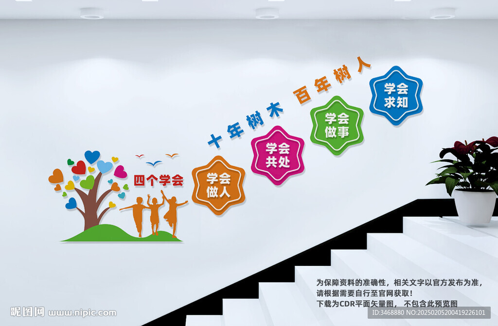 学校楼梯文化墙