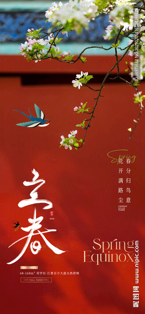  春分 