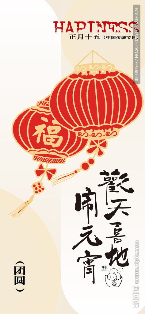 元宵节