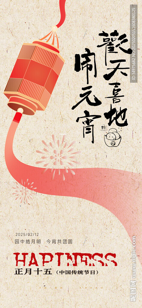 元宵 灯笼