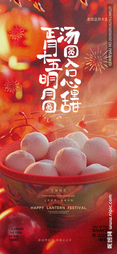 元宵节