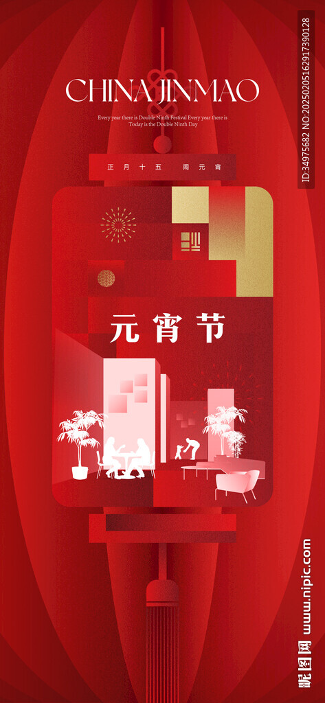 元宵节海报