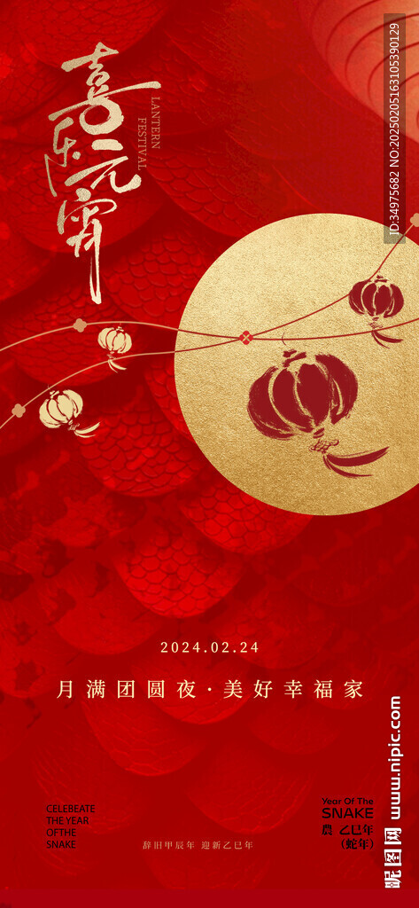 元宵节 灯笼