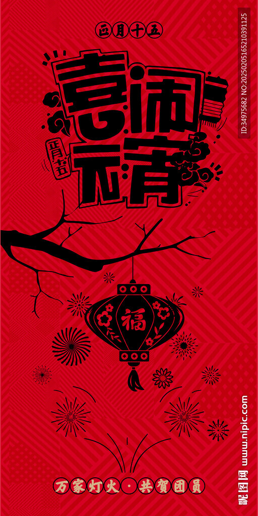 元宵节