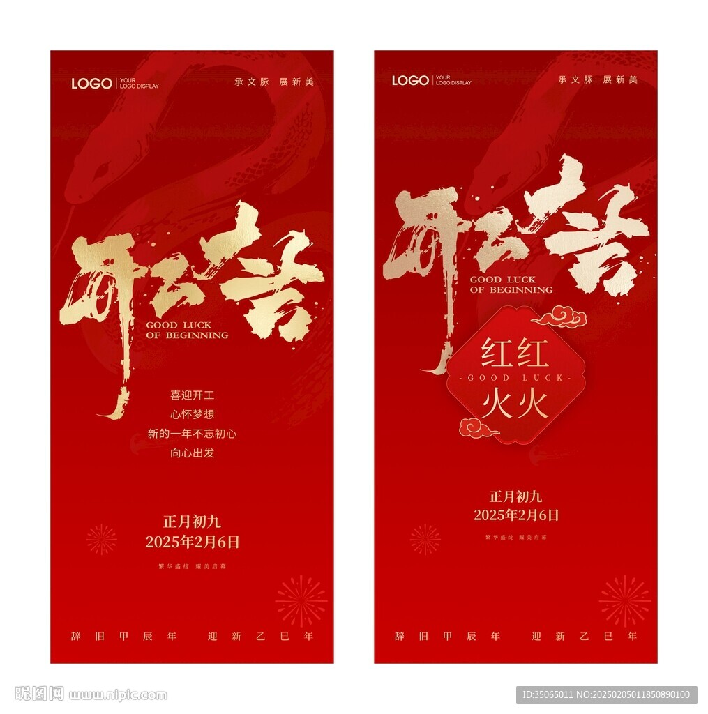 开工大吉海报