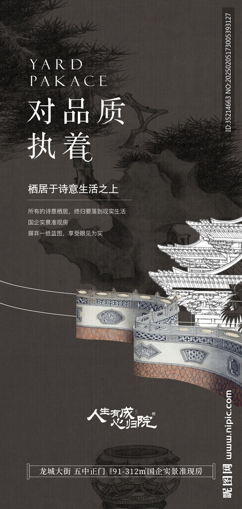 中式地产
