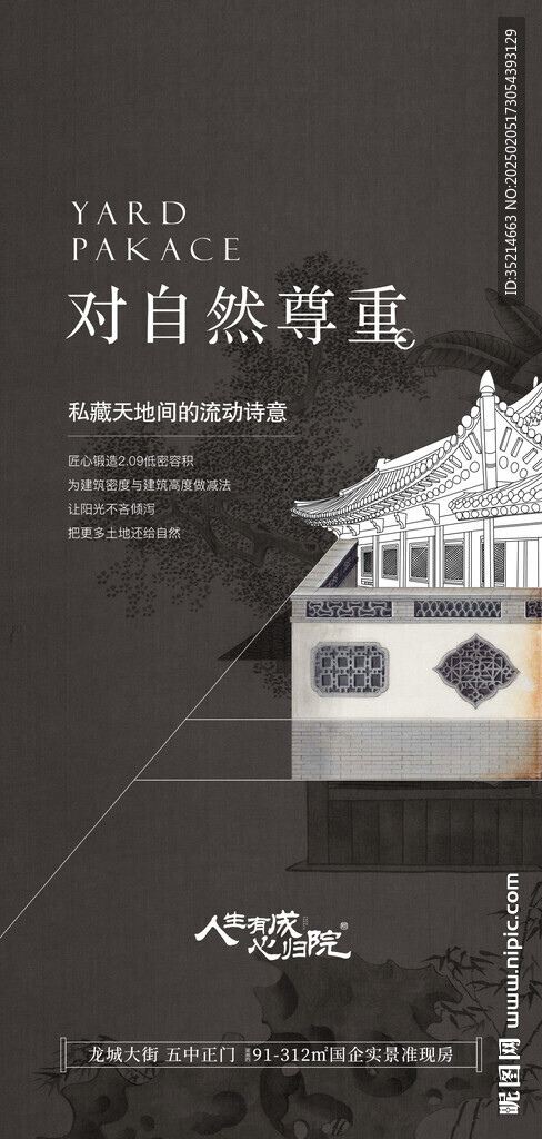 中式 线稿