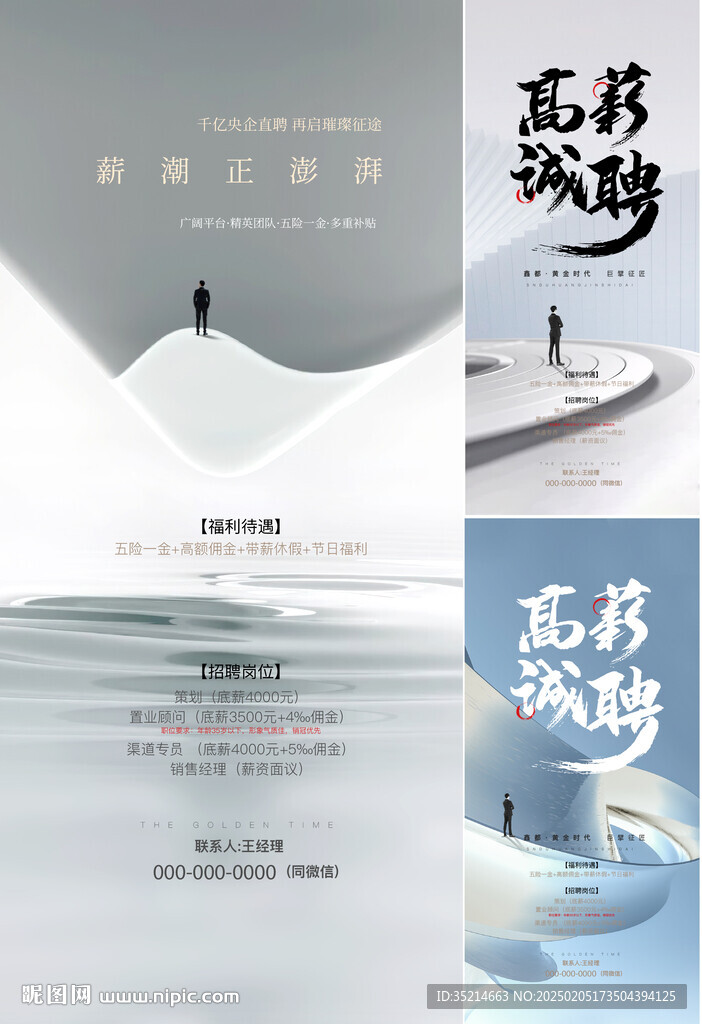 招聘