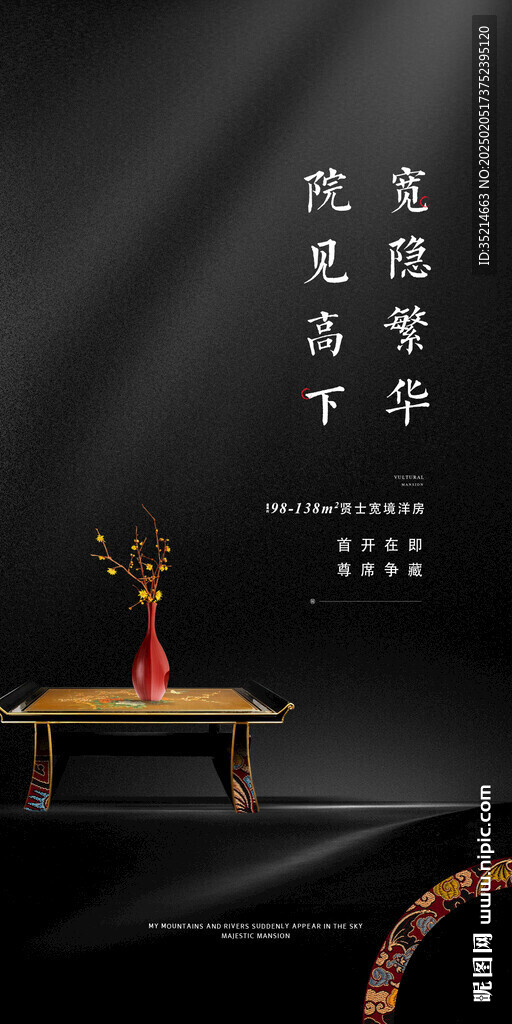 中式地产