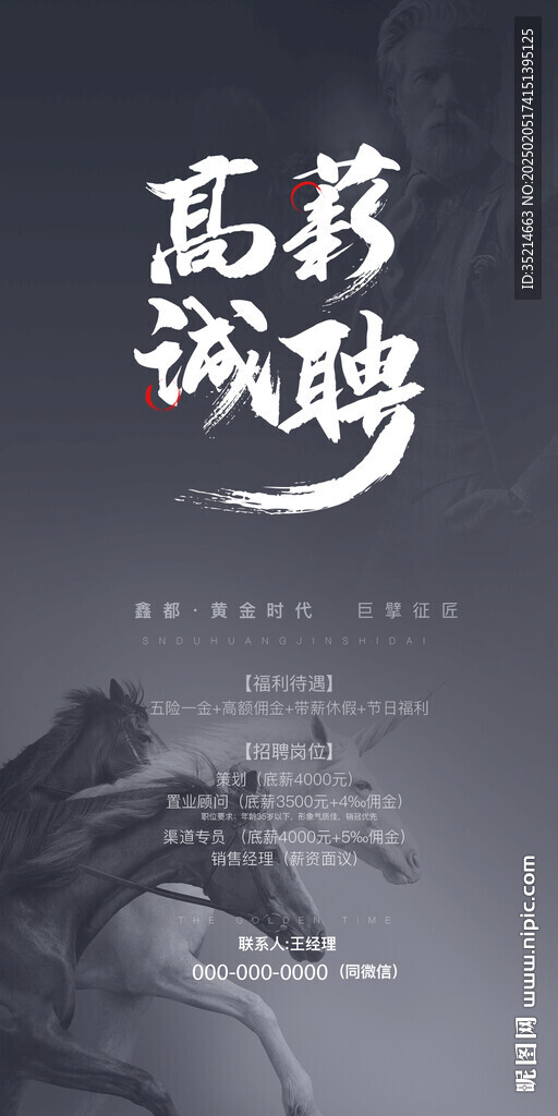 招聘