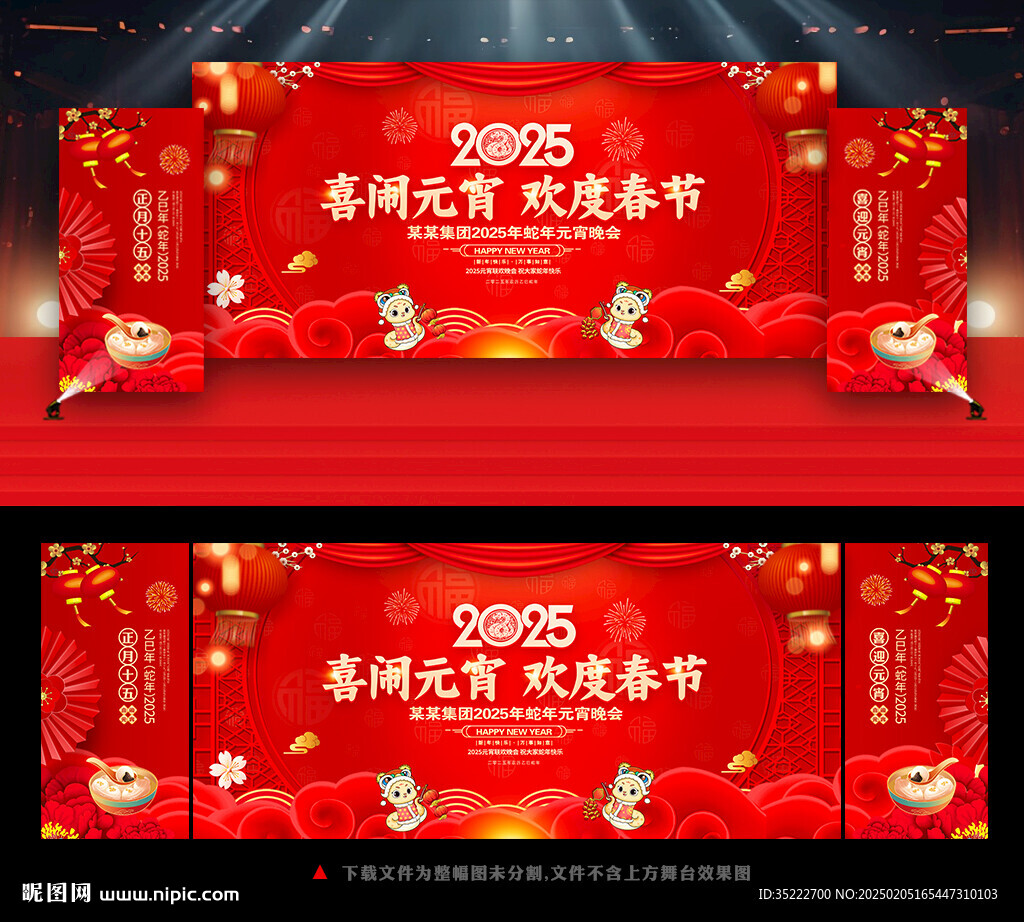 2025元宵节晚会舞台背景