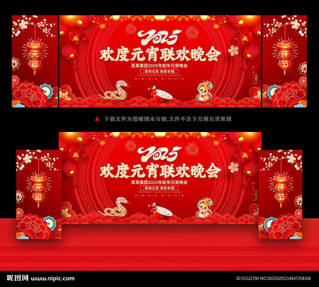 2025元宵晚会背景