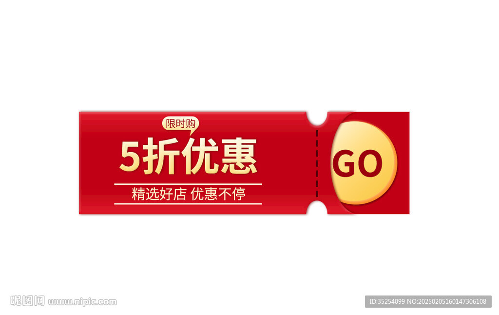 优惠券