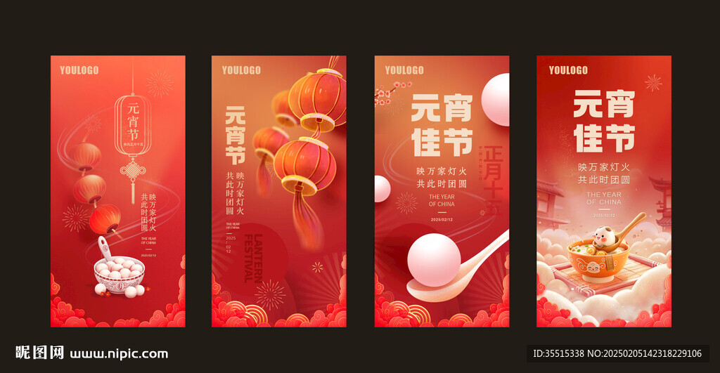 元宵节海报