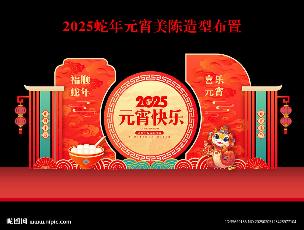 2025元宵节