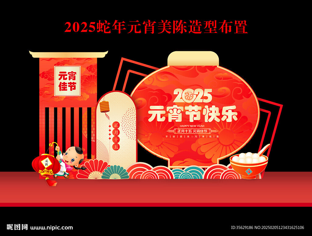 2025元宵