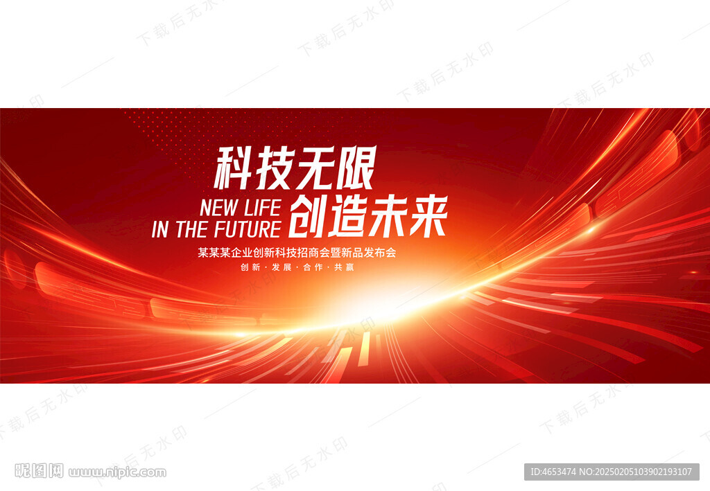 红色会议背景主视觉