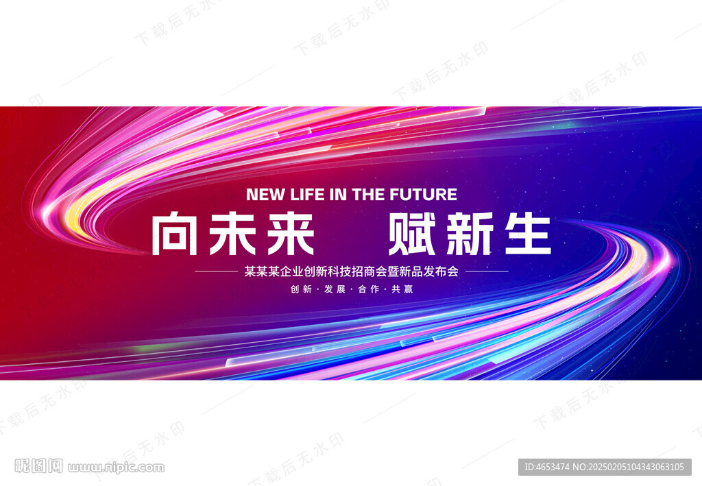 蓝红色企业活动kv主视觉