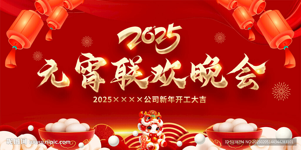 2025年元宵节晚会