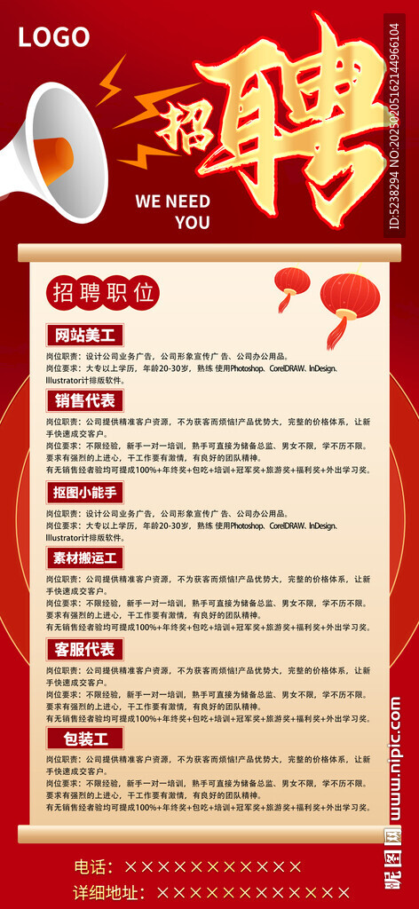 招聘海报