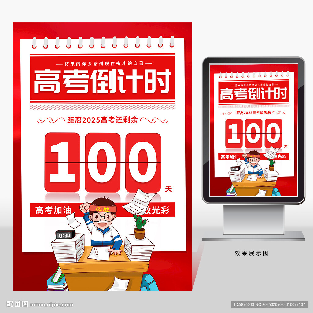 高考倒计时