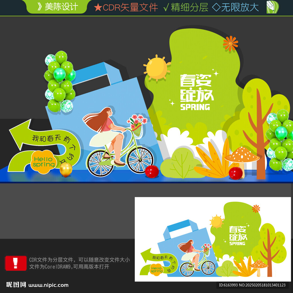 春天打卡点