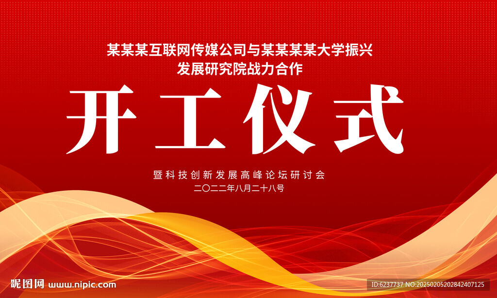 开工仪式背景