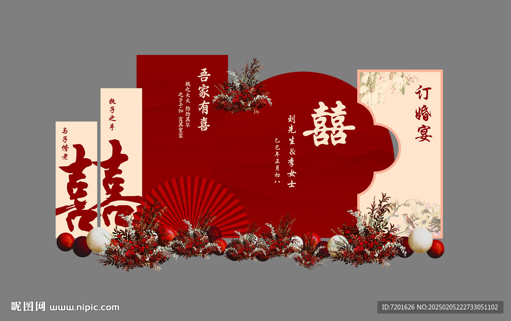 订婚宴