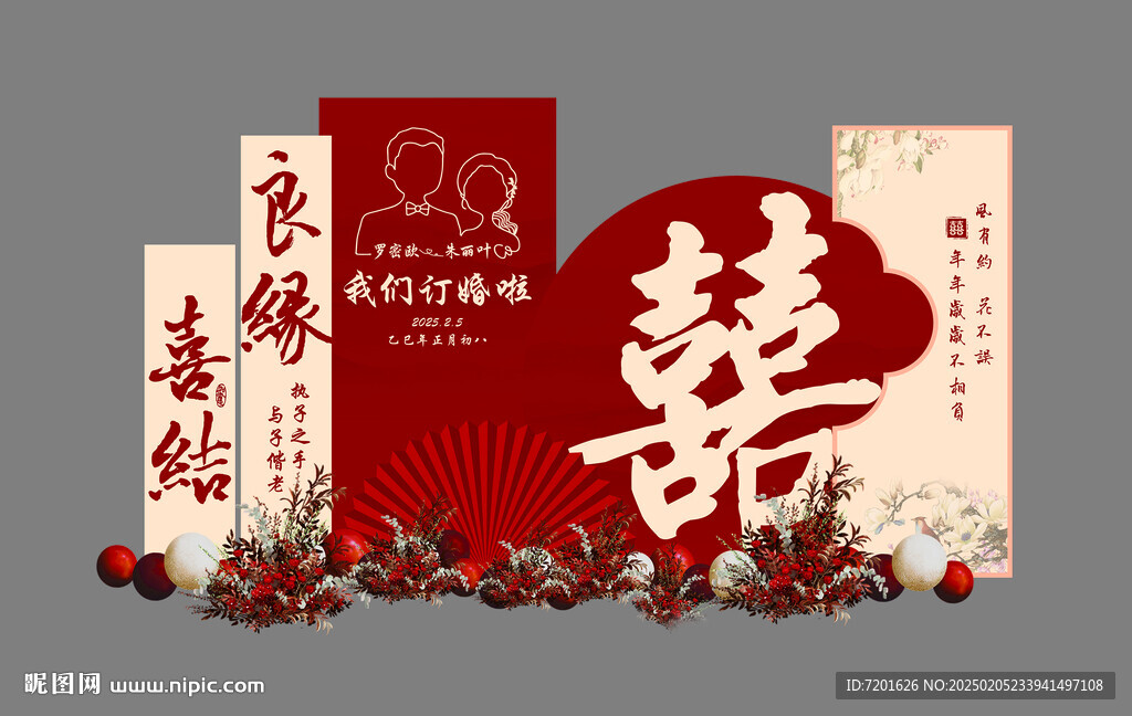 订婚宴