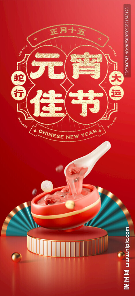 元宵节
