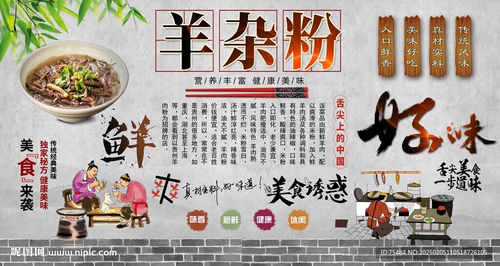 羊杂粉
