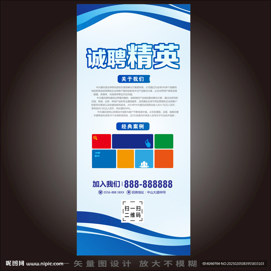 招聘展架